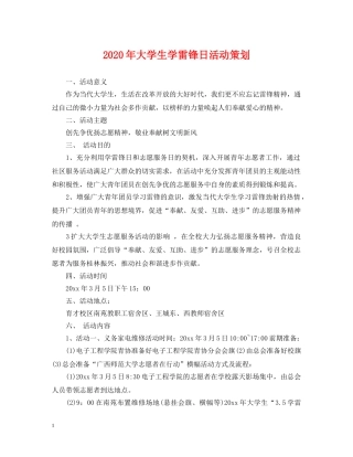 2024年大学生学雷锋日活动策划