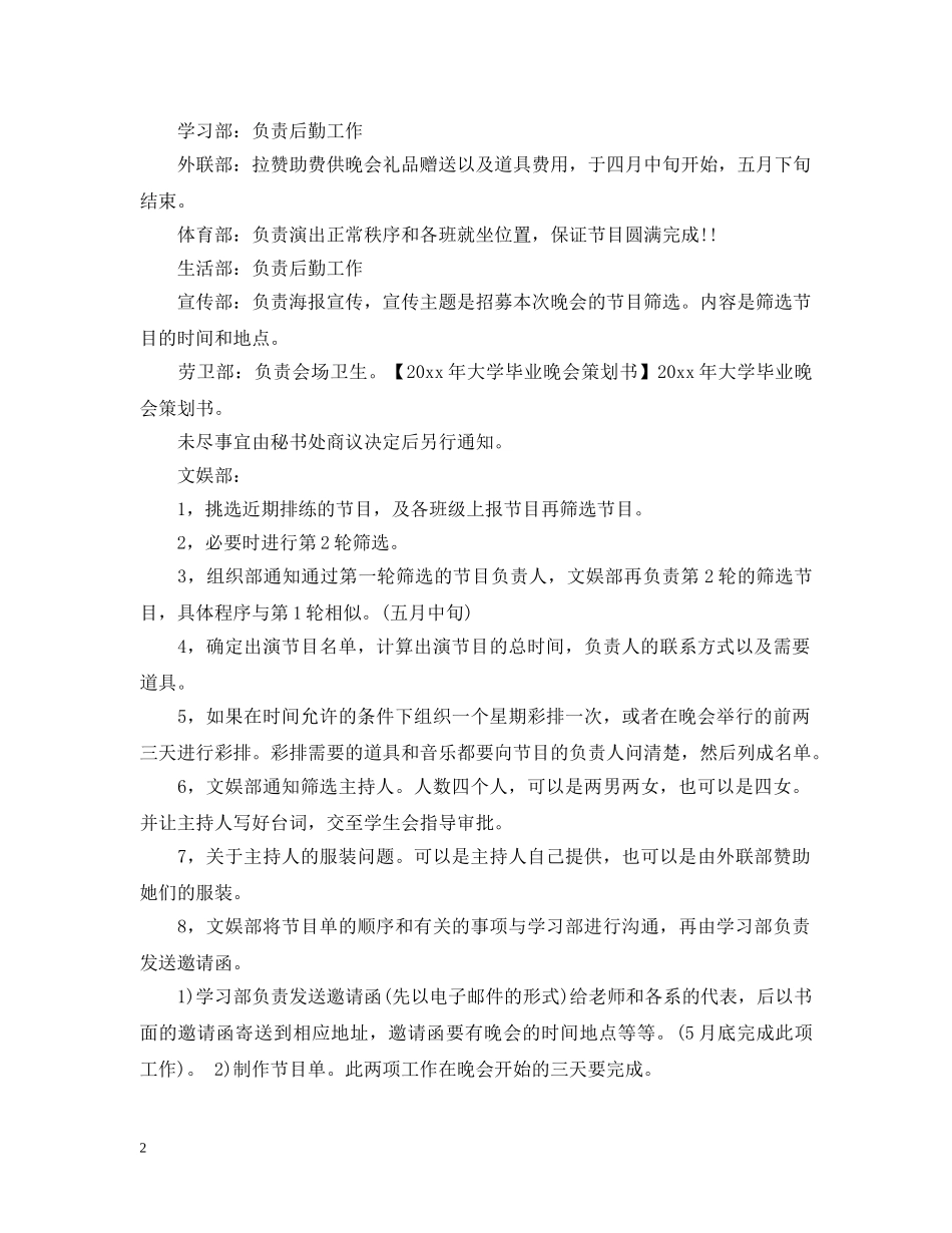 2024年大学毕业典礼晚会策划_第2页
