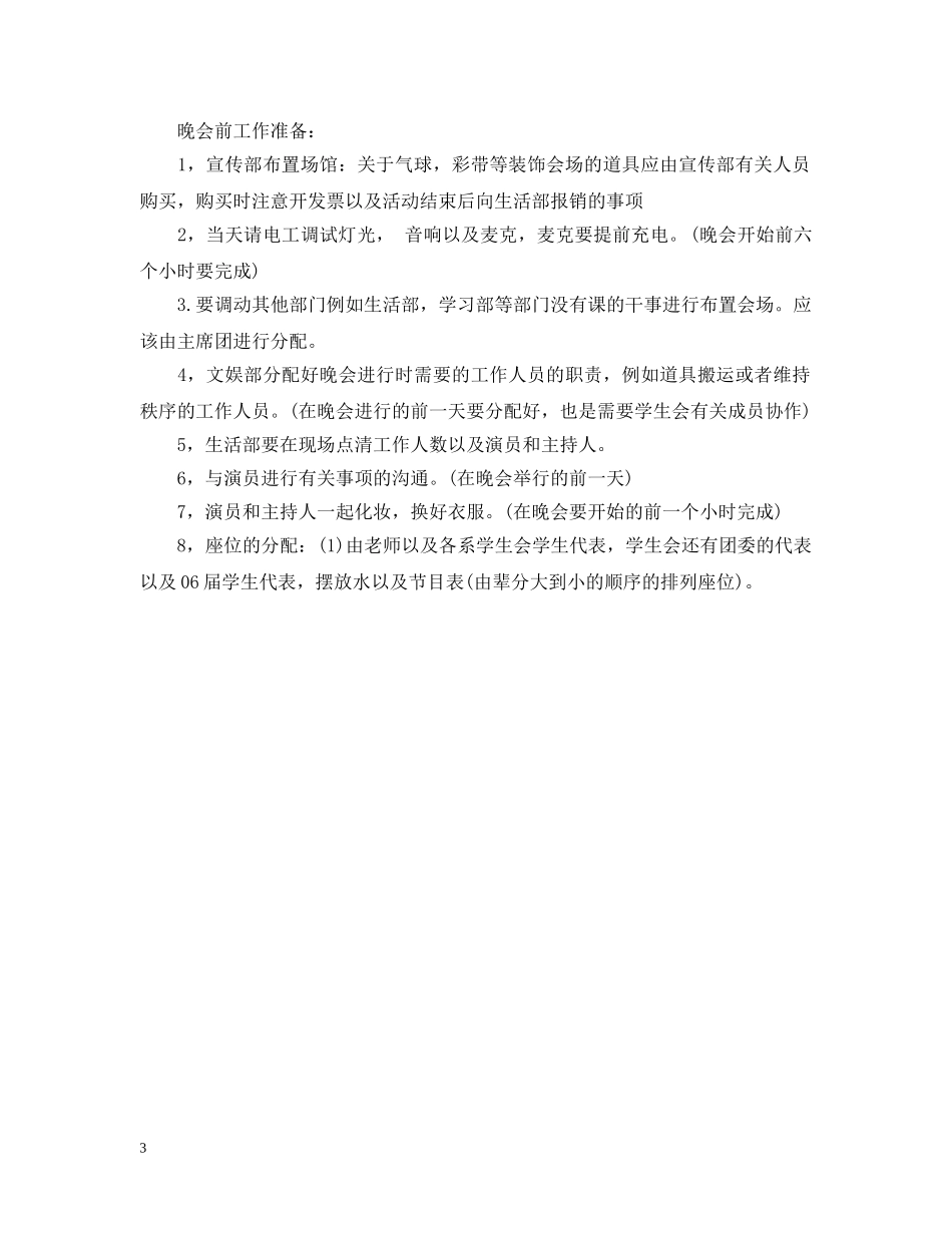 2024年大学毕业典礼晚会策划_第3页