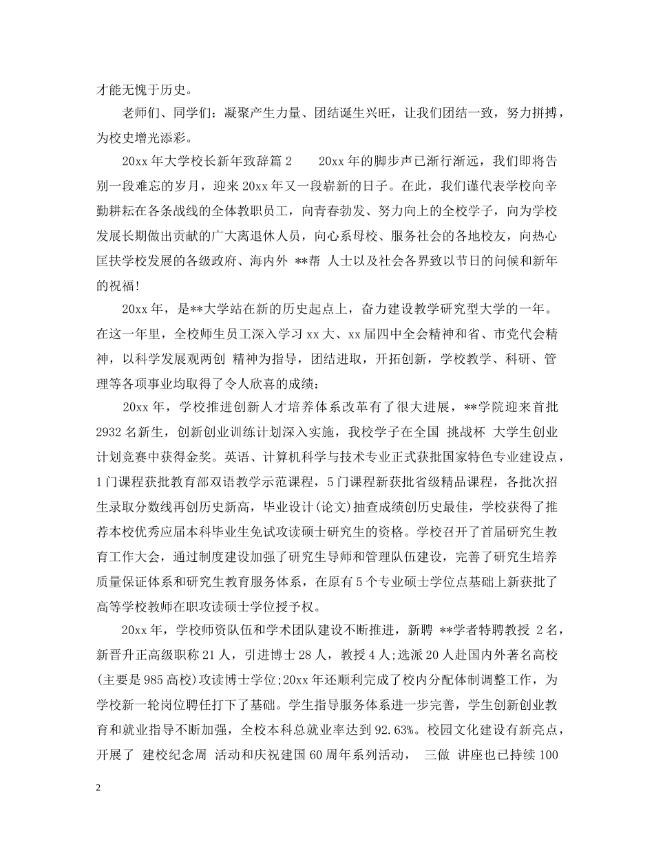 2024年大学校长新年致辞6篇_第2页