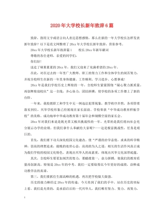 2024年大学校长新年致辞6篇