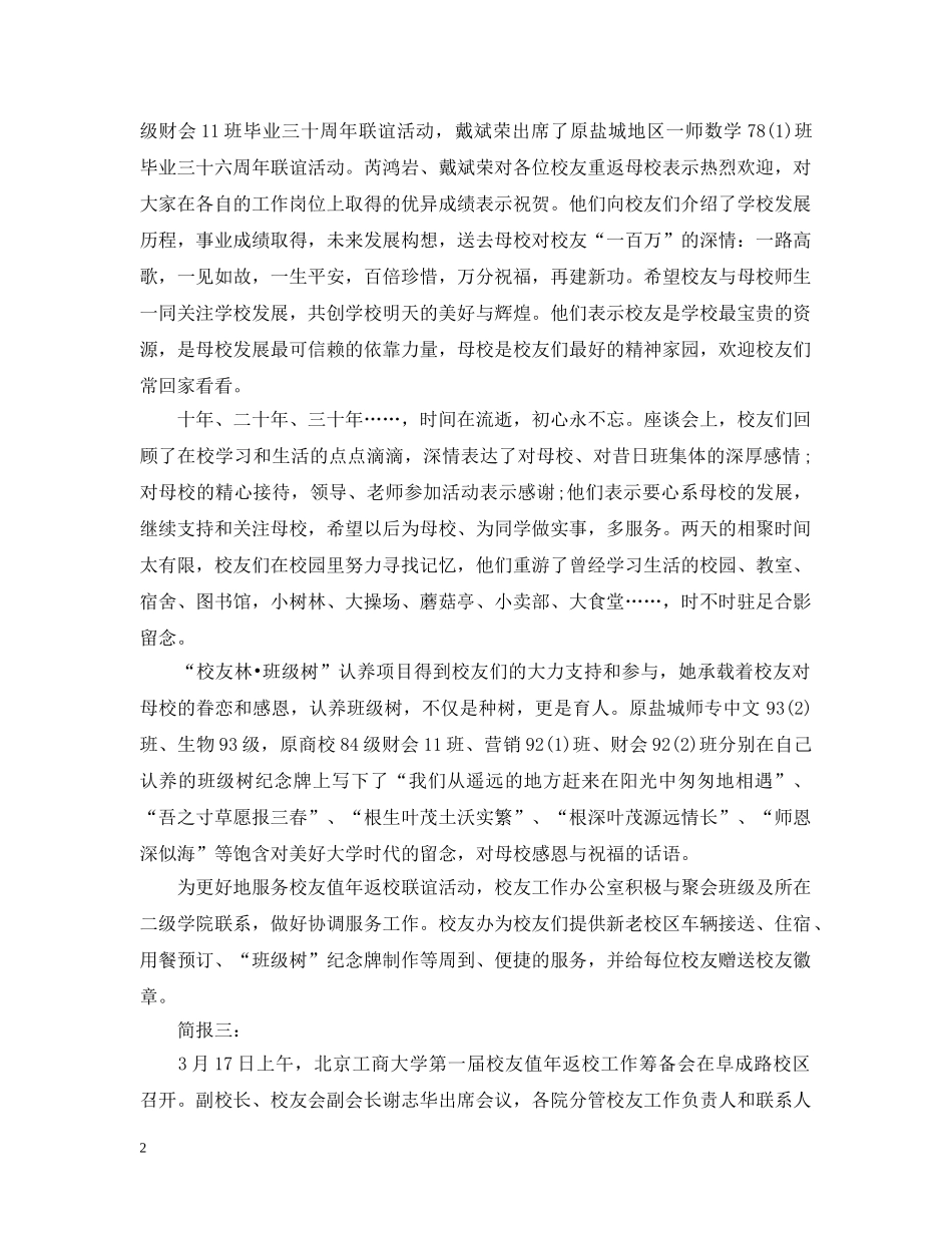 2024年大学校友值年返校联谊活动简报_第2页