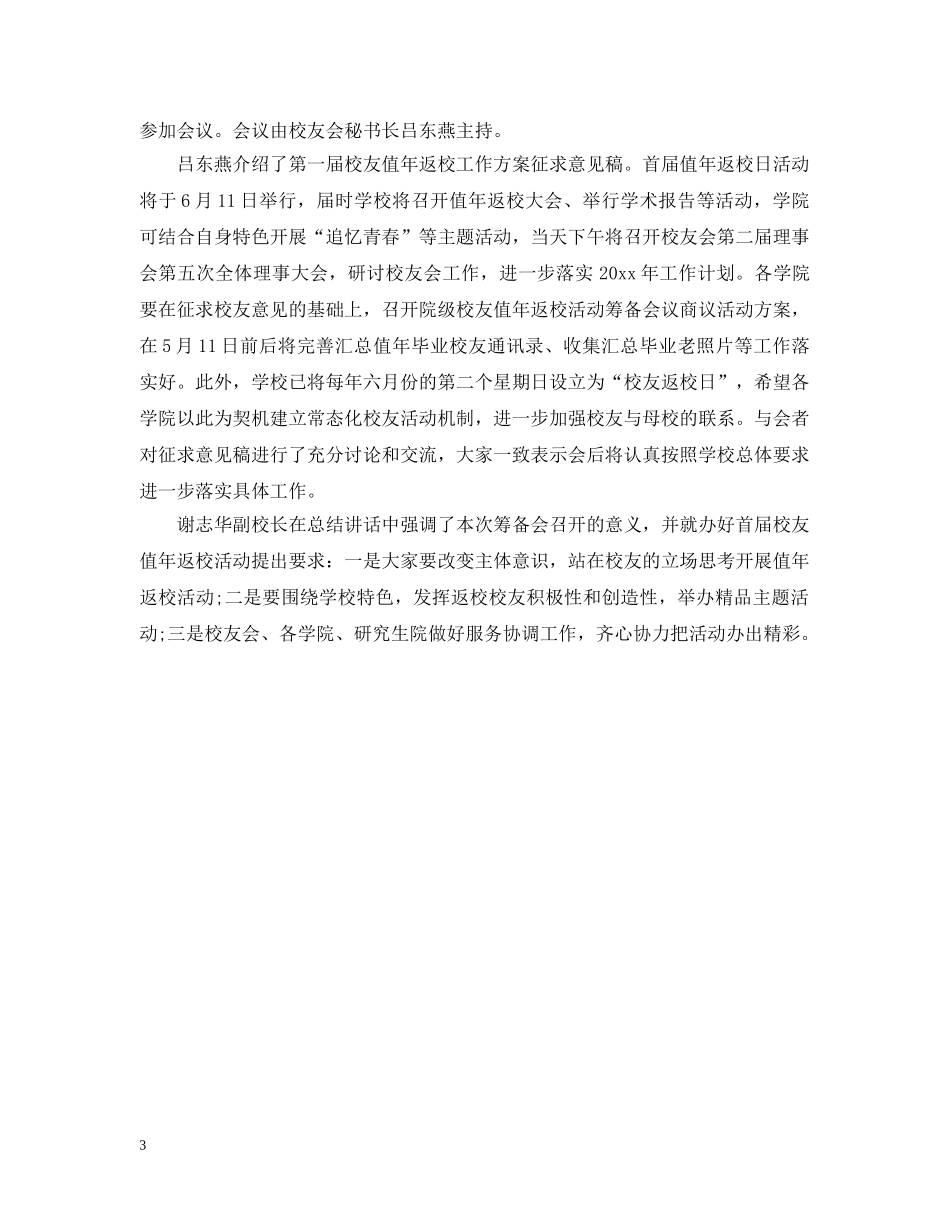 2024年大学校友值年返校联谊活动简报_第3页