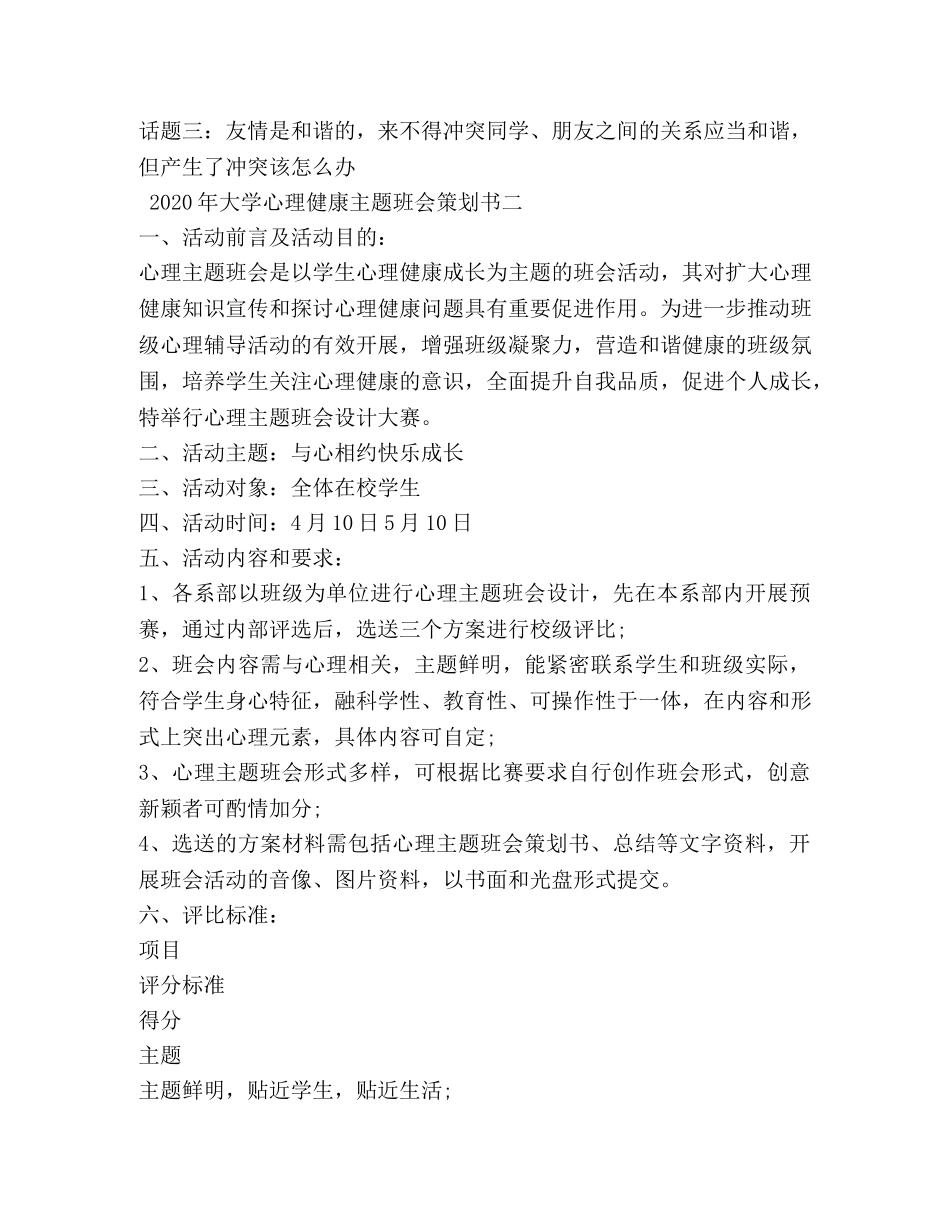 2024年大学心理健康主题班会策划书_第3页