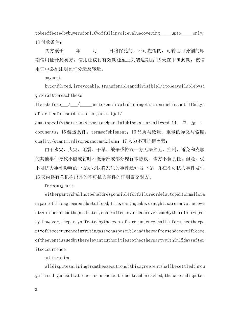 2024年外贸销售合同模板_第2页