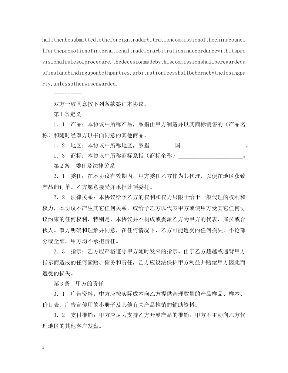 2024年外贸销售合同模板_第3页