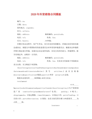 2024年外贸销售合同模板