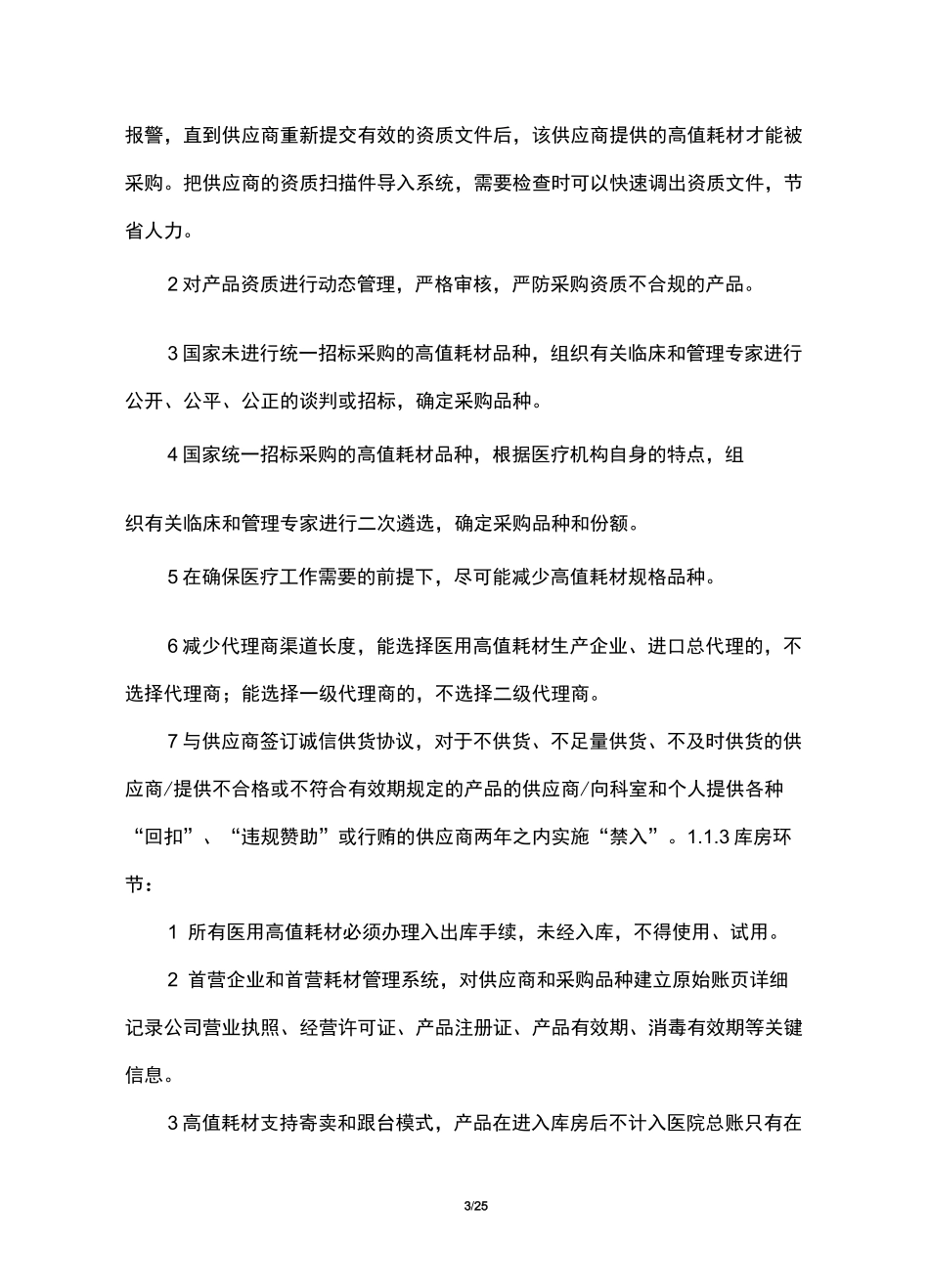 医用耗材SPD一体化解决方案_第3页