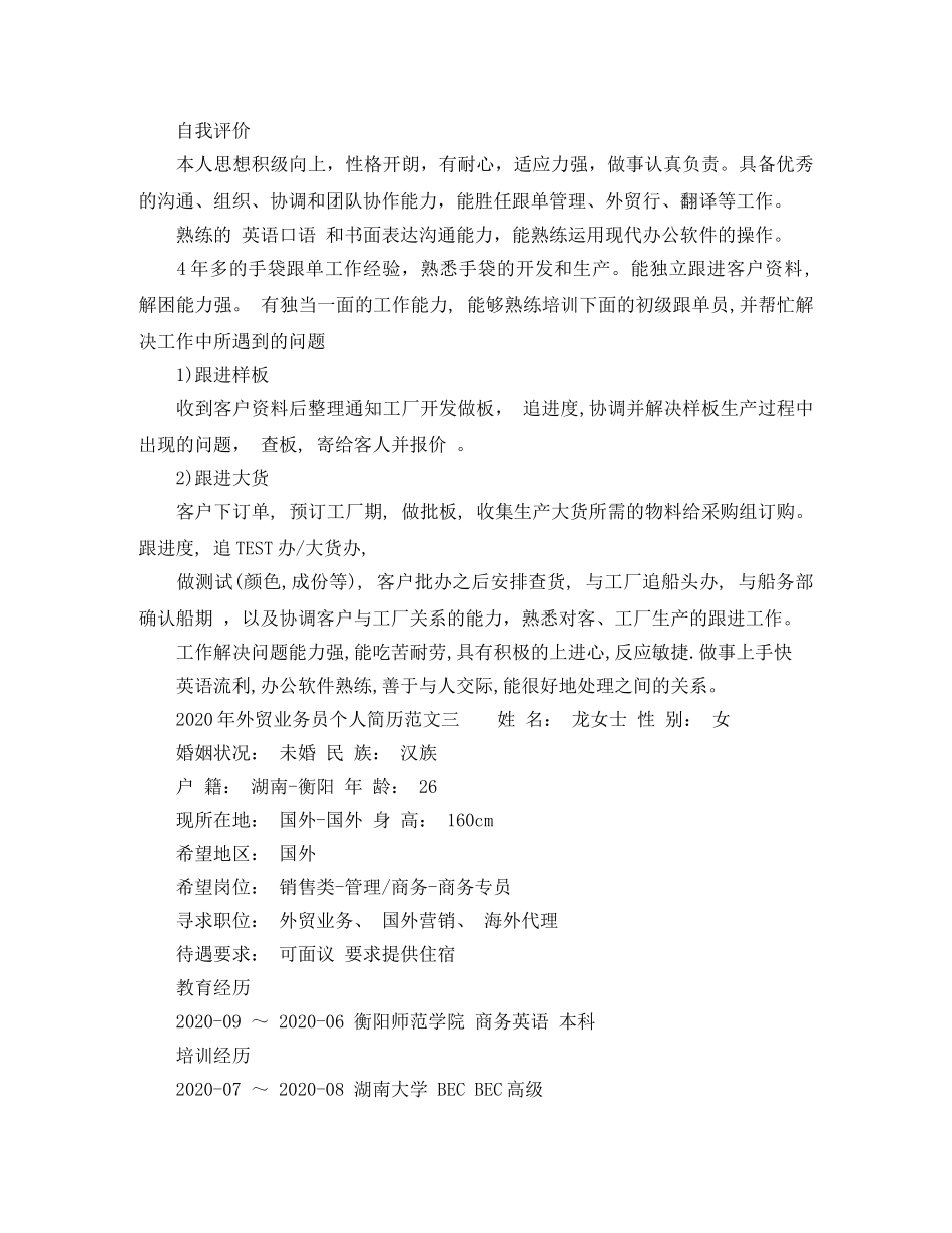 2024年外贸业务员个人简历范文_外贸业务员毕业生个人简历模板_第3页