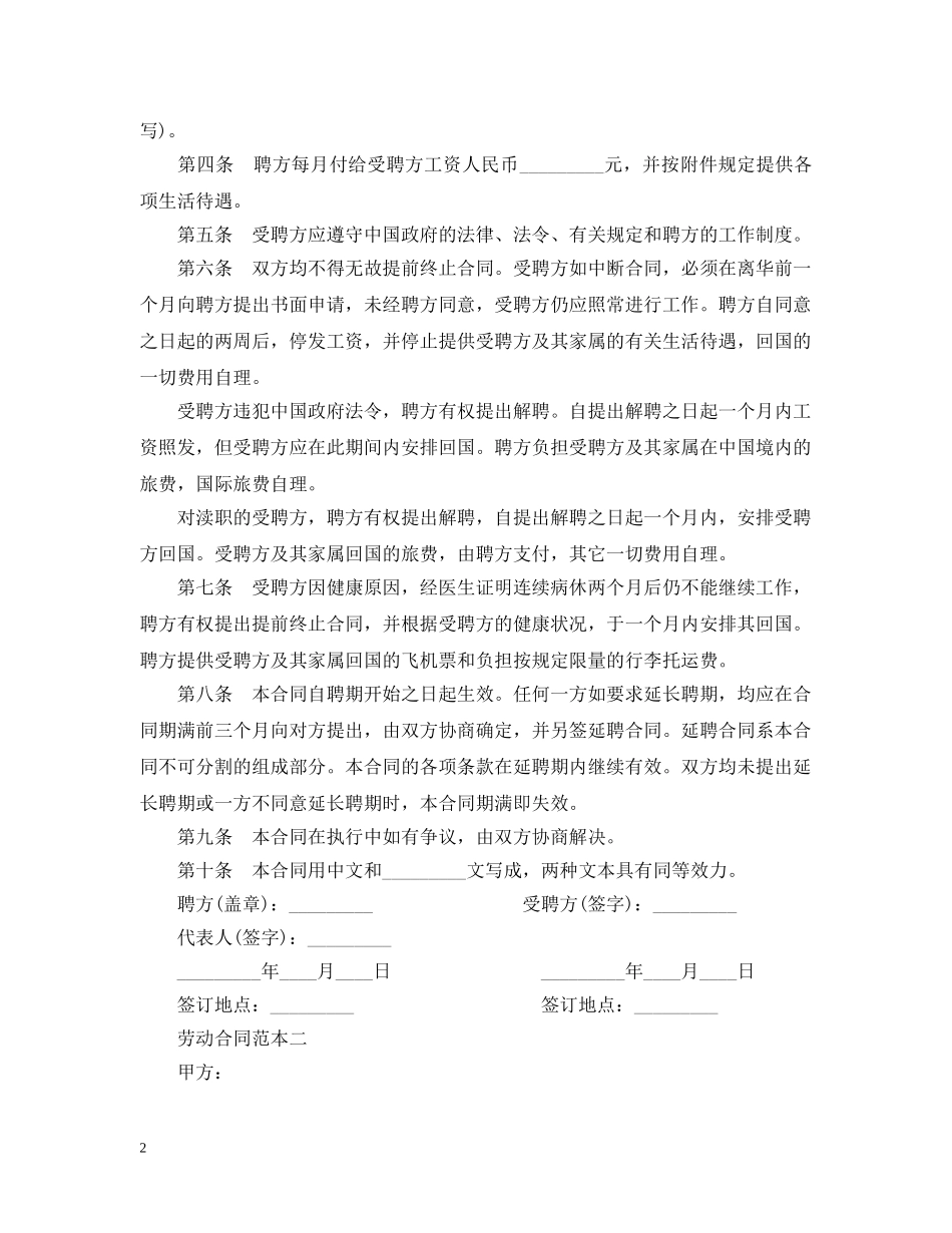 2024年外教聘用合同2_第2页