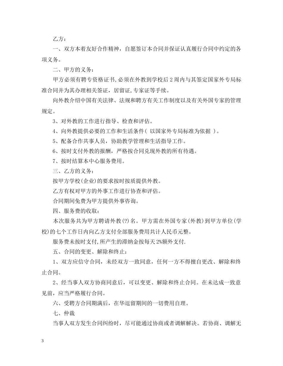 2024年外教聘用合同2_第3页
