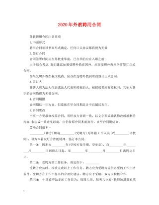 2024年外教聘用合同2