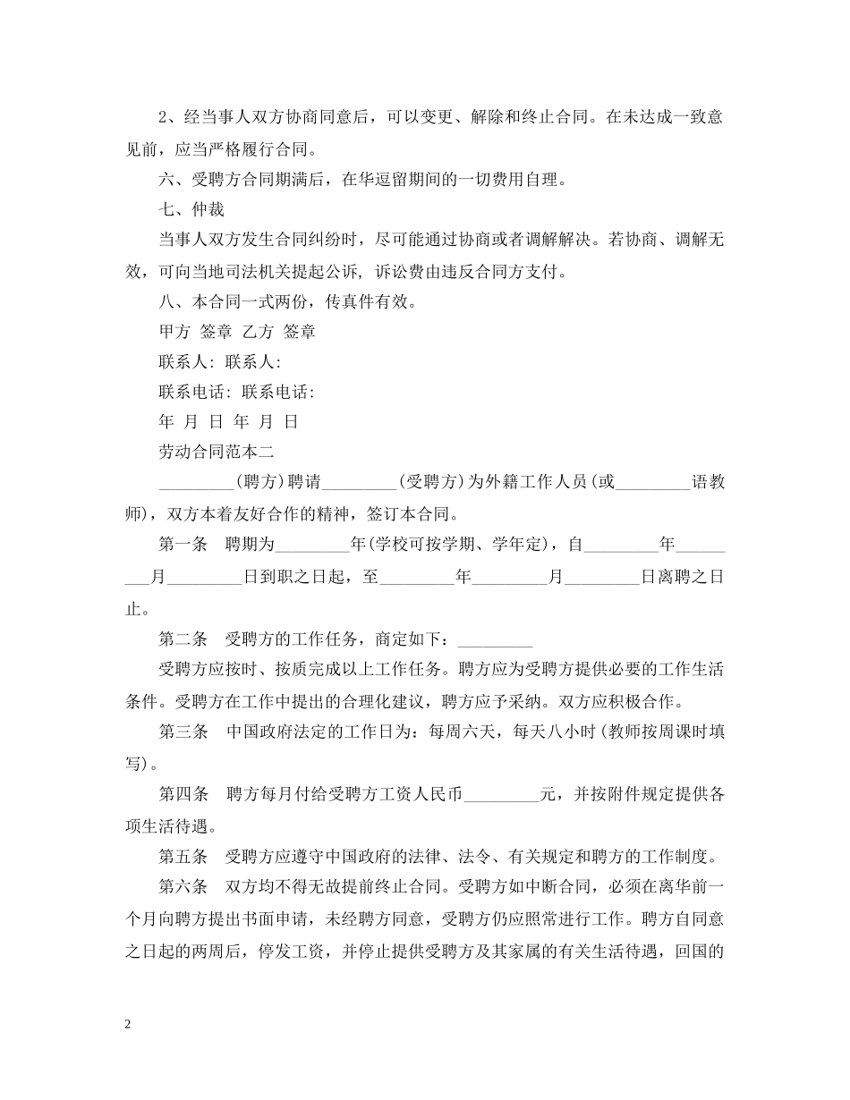 2024年外教聘用合同下载_第2页