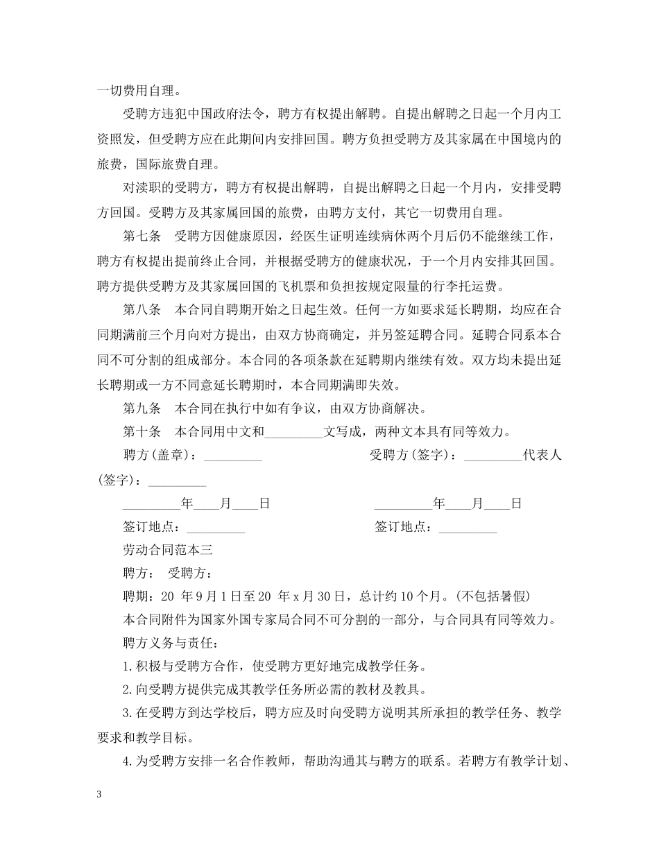 2024年外教聘用合同下载_第3页