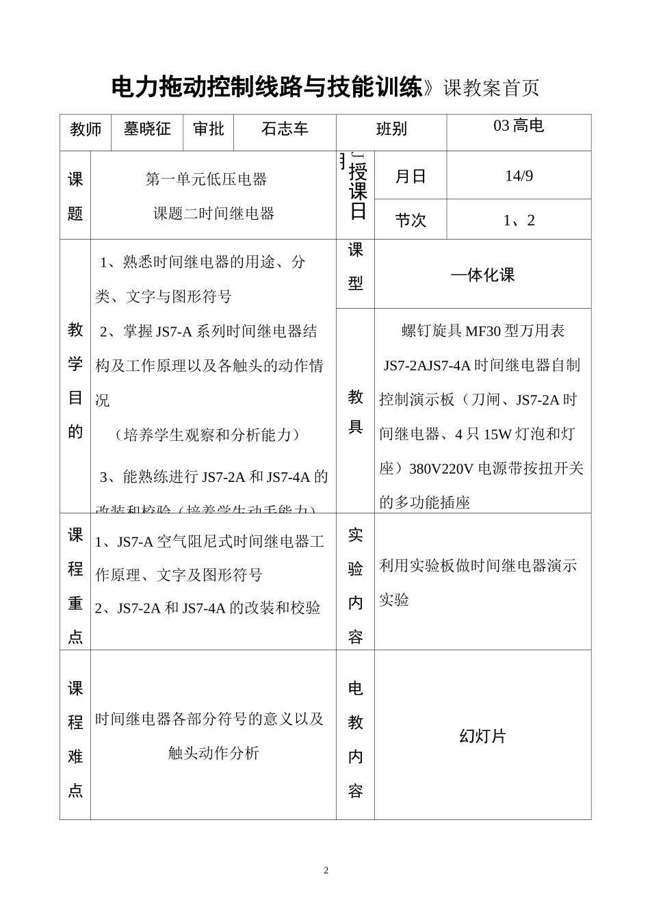 时间继电器教案_第2页