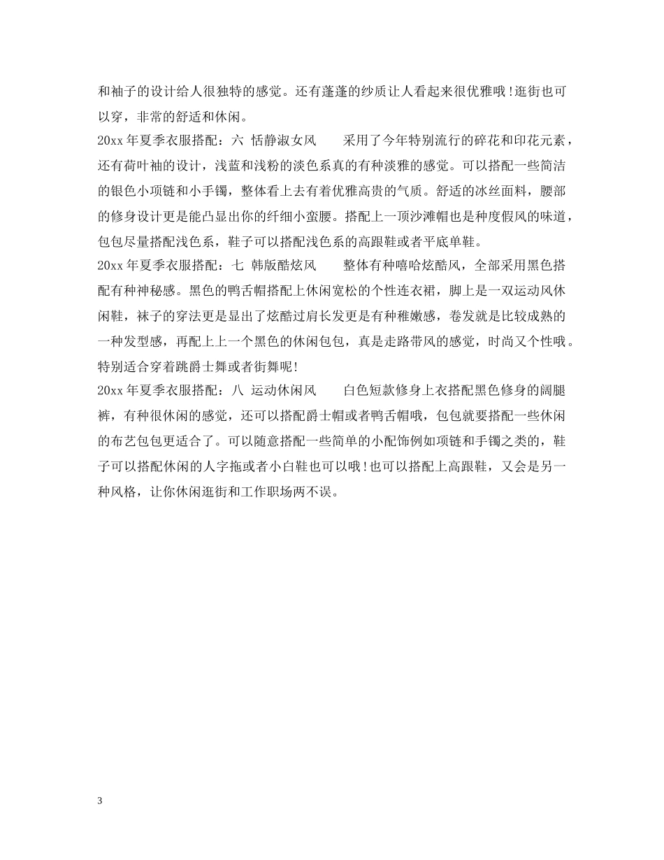 2024年夏季衣服搭配的流行颜色推荐_第3页