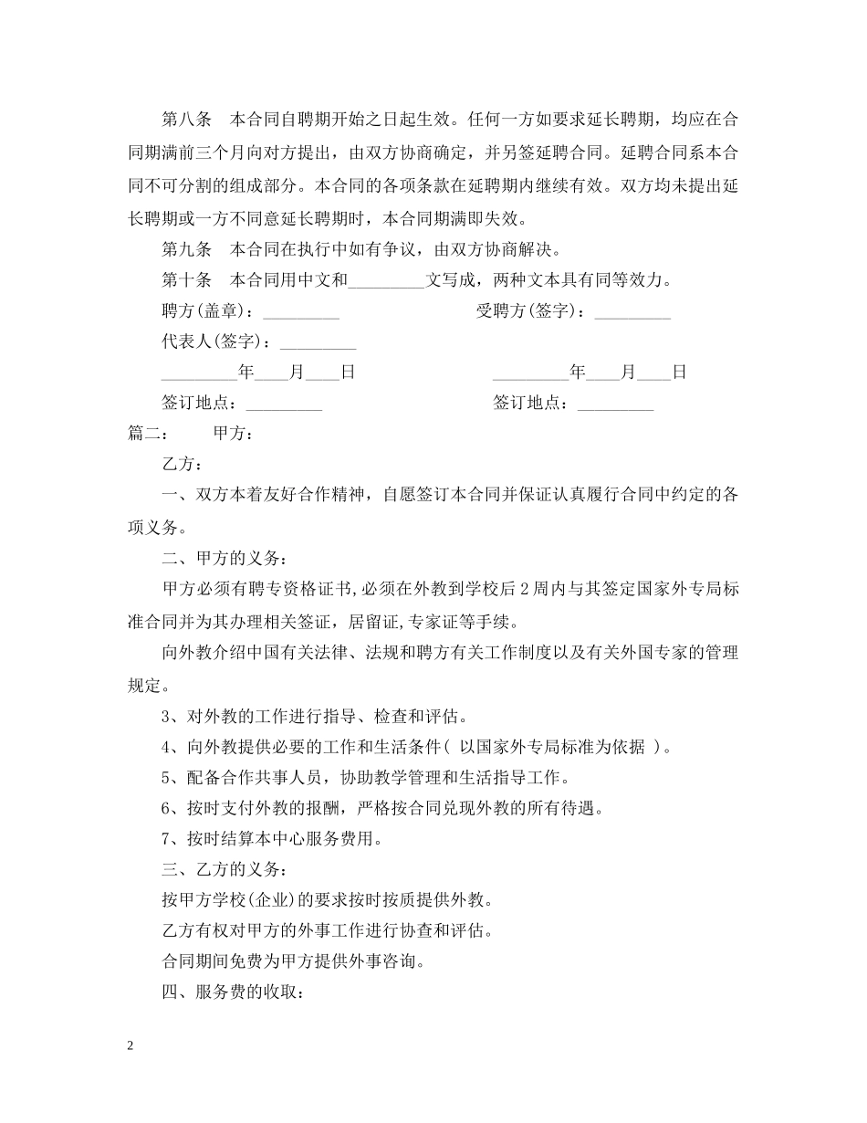 2024年外教聘用合同_第2页