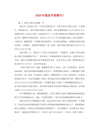 2024年复活节是哪天-