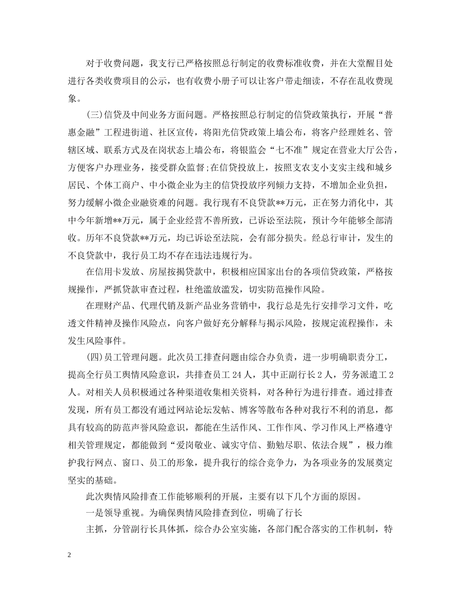 2024年声誉风险自查报告_第2页