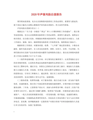 2024年声誉风险自查报告