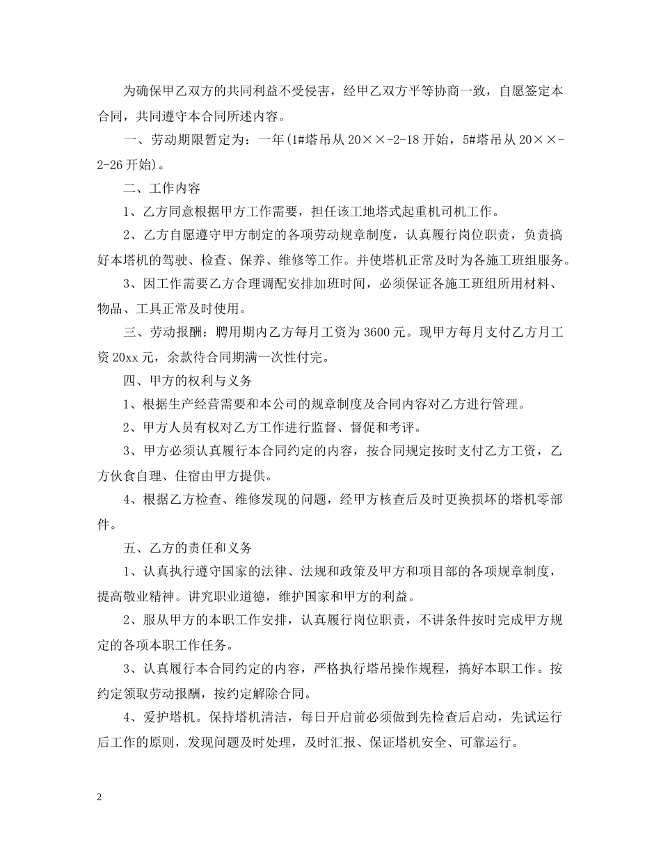 2024年塔吊用工合同范文_第2页