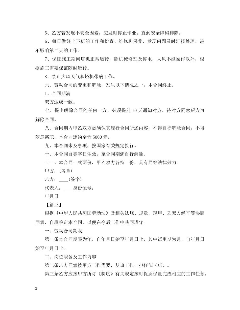 2024年塔吊用工合同范文_第3页
