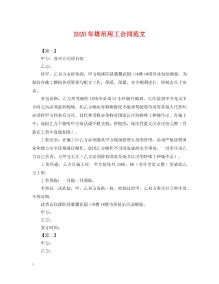 2024年塔吊用工合同范文