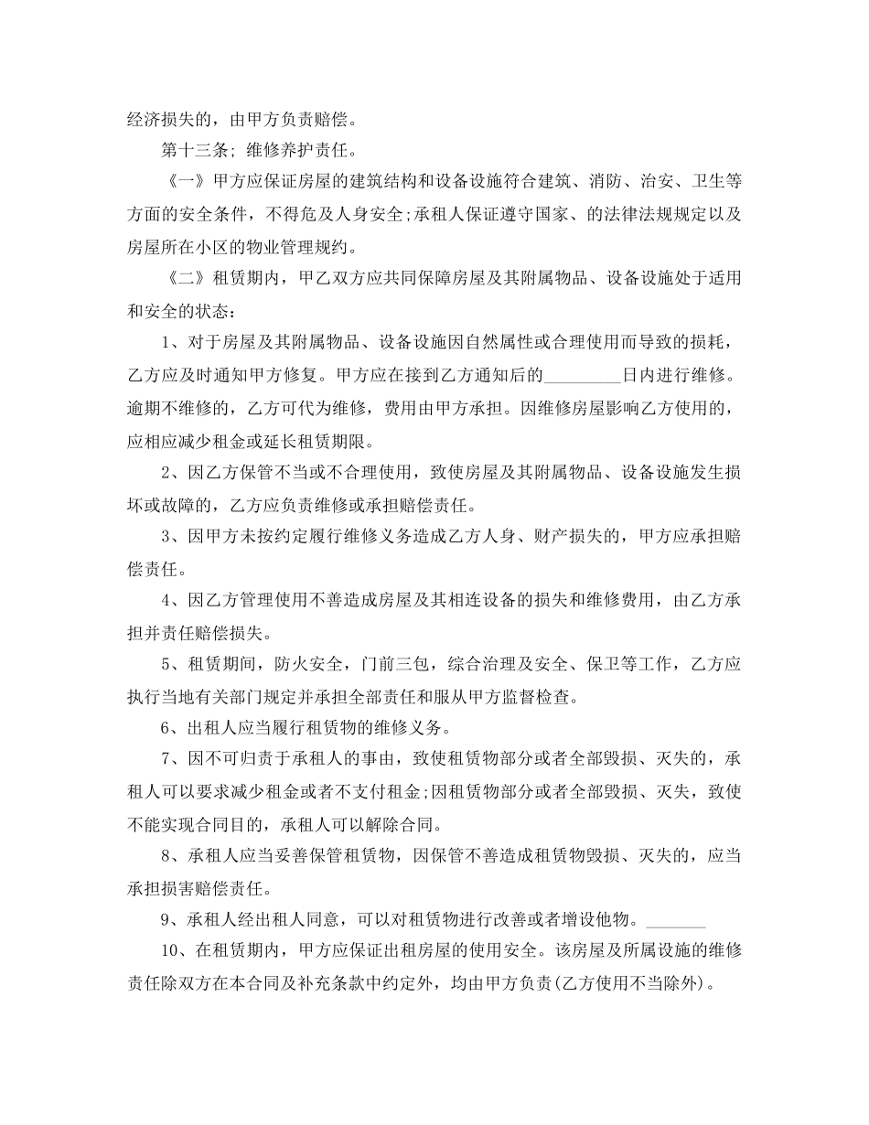 2024年城市通用版房屋租赁合同范本下载_第3页