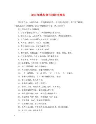 2024年地税宣传标语有哪些