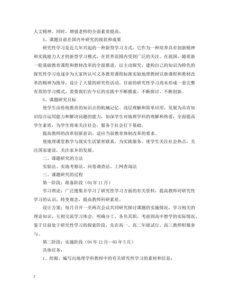 2024年地理研究性学习报告格式_第2页