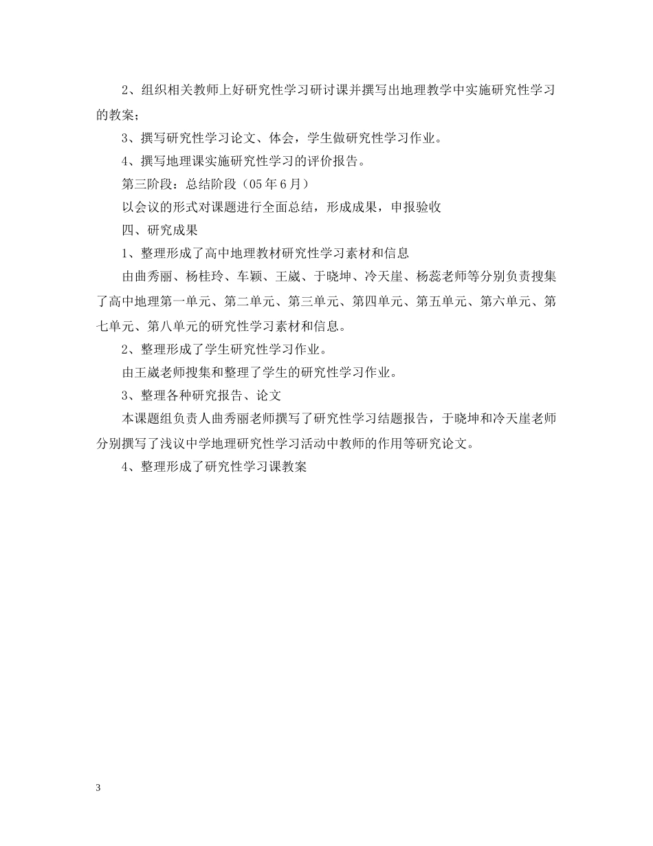 2024年地理研究性学习报告格式_第3页