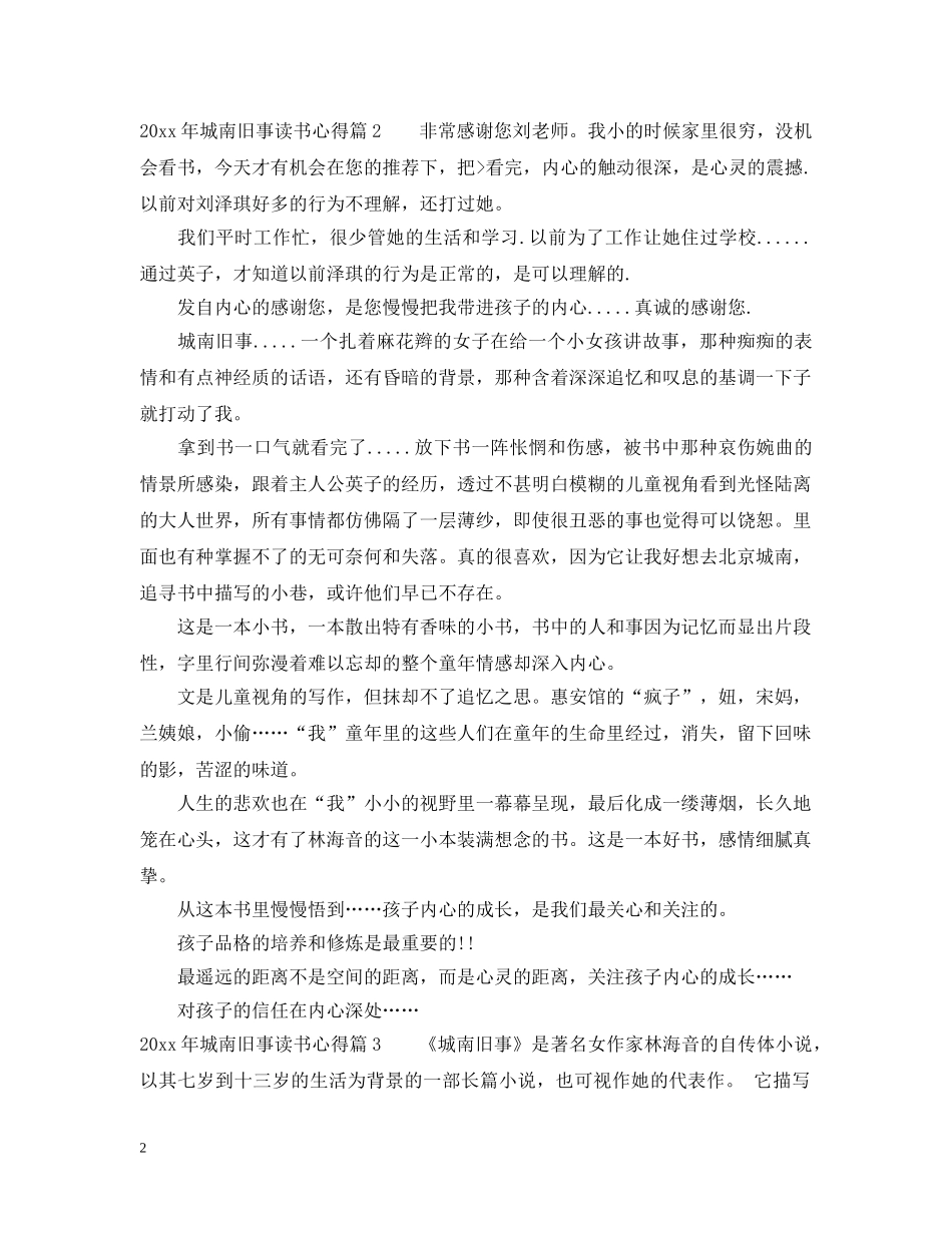 2024年城南旧事读书心得_第2页