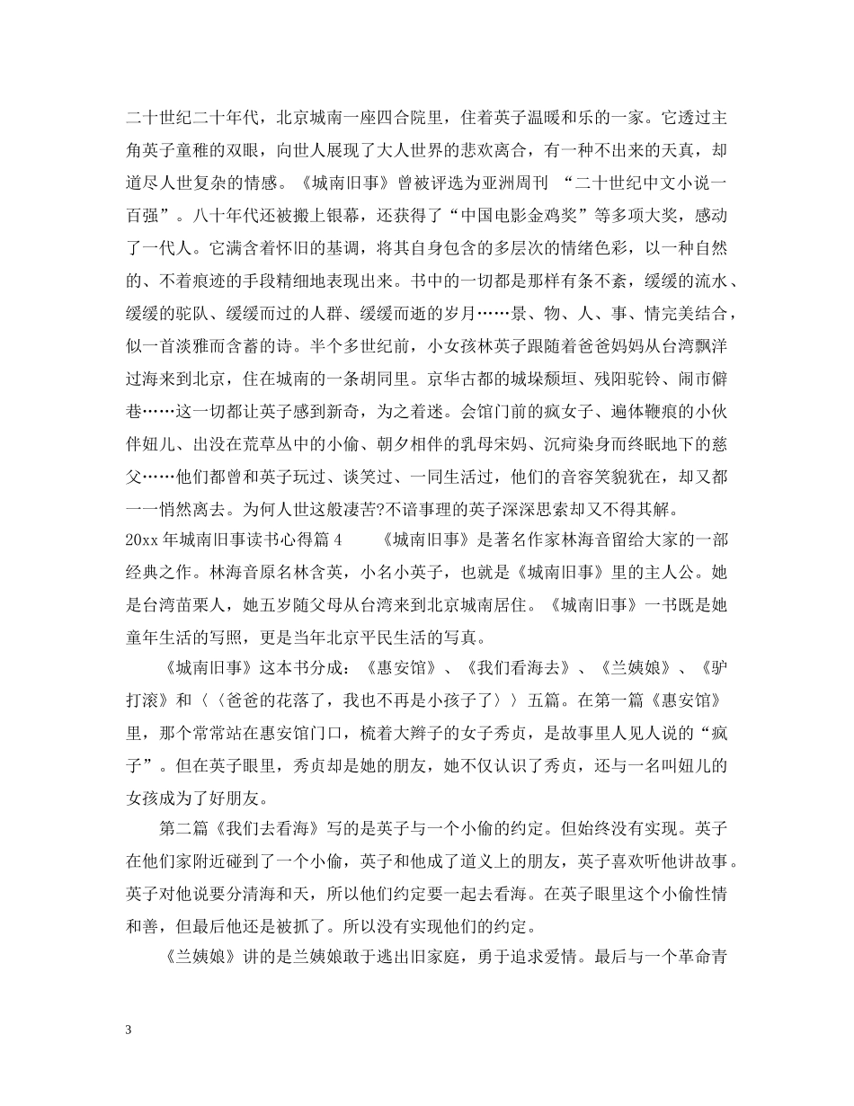 2024年城南旧事读书心得_第3页