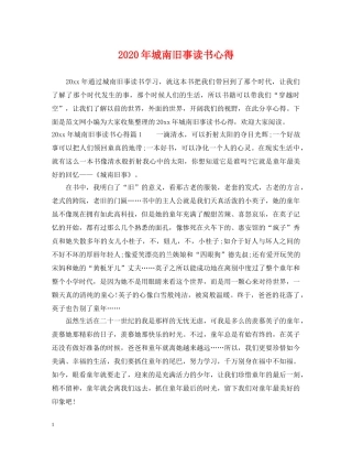 2024年城南旧事读书心得