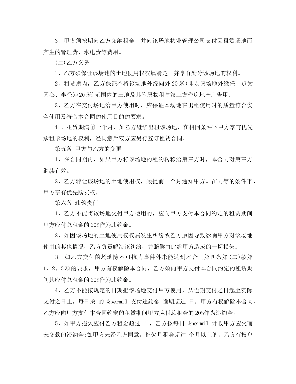 2024年场地租赁合同简易版本_第2页