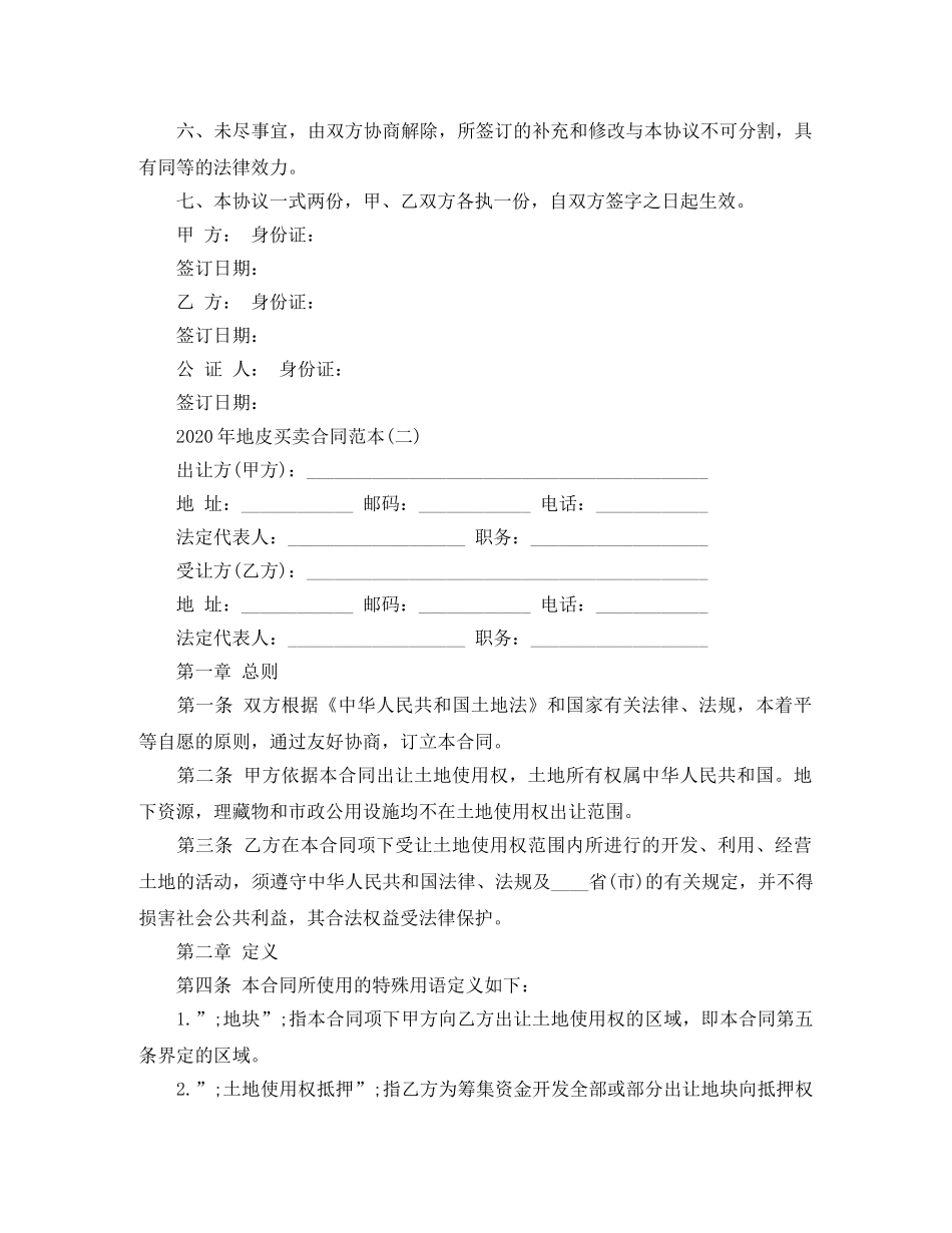 2024年地皮买卖合同范本_第2页