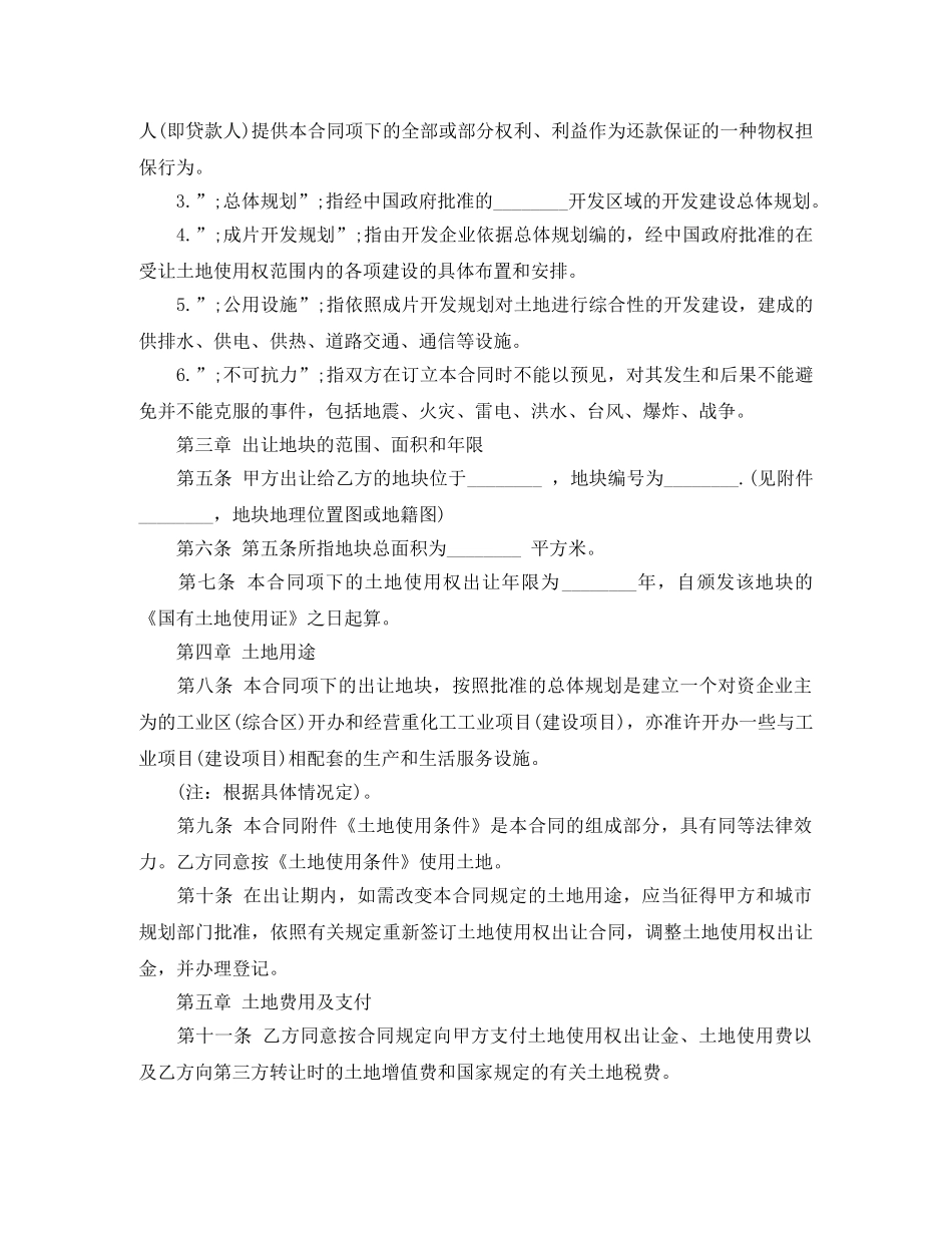 2024年地皮买卖合同范本_第3页