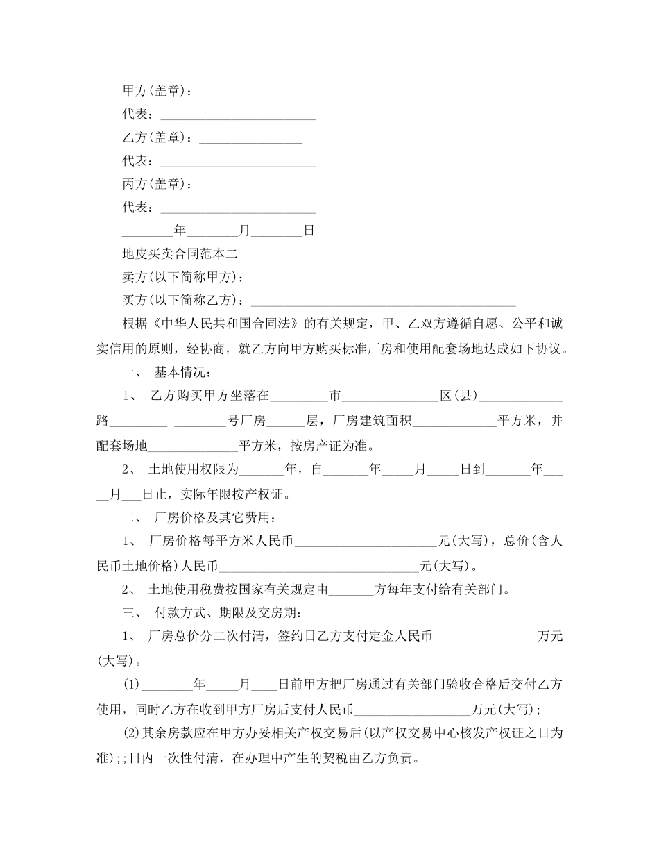 2024年地皮买卖合同范本2篇_第3页