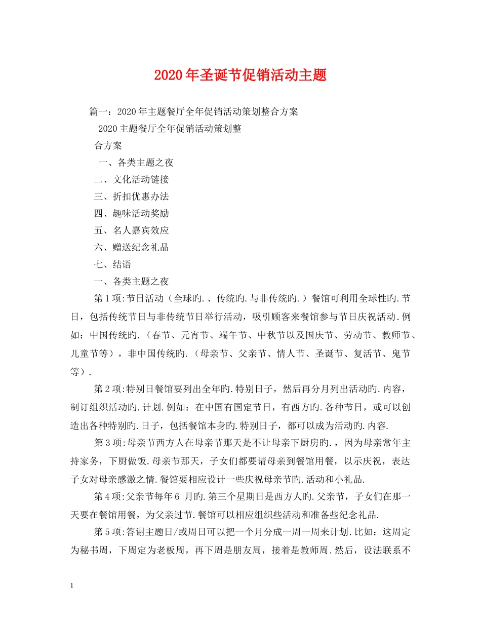 2024年圣诞节促销活动主题_第1页