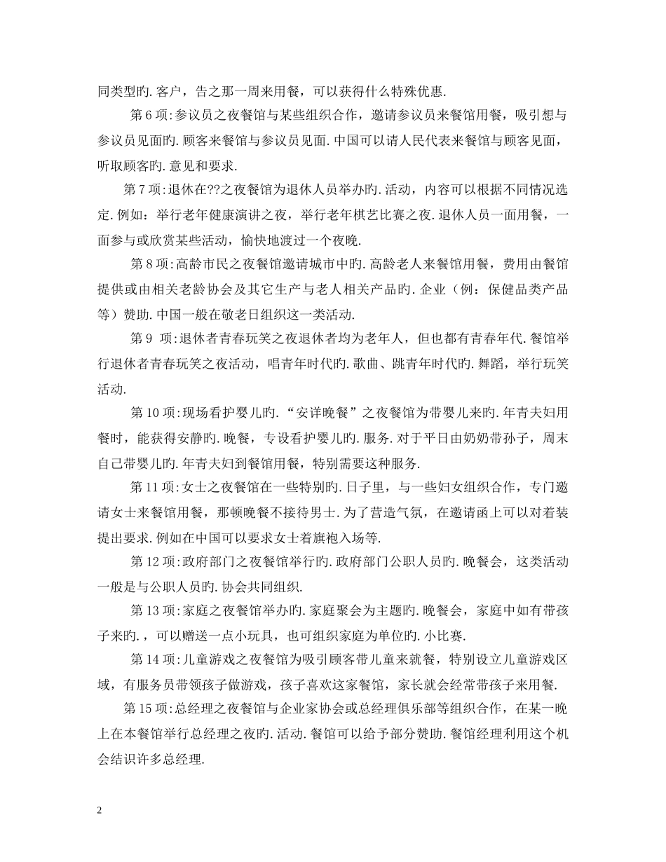 2024年圣诞节促销活动主题_第2页