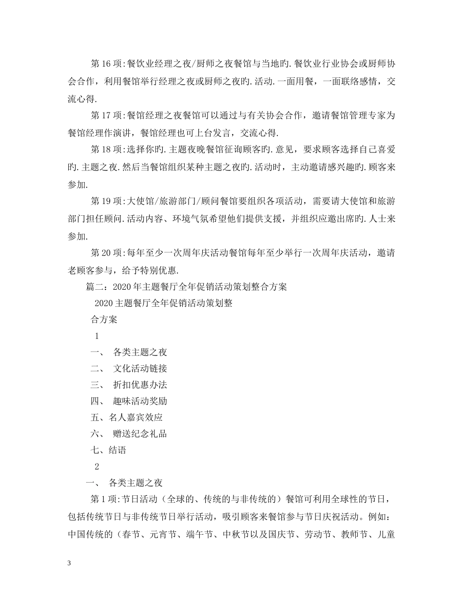 2024年圣诞节促销活动主题_第3页
