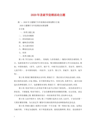 2024年圣诞节促销活动主题
