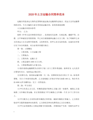 2024年土方运输合同简单范本
