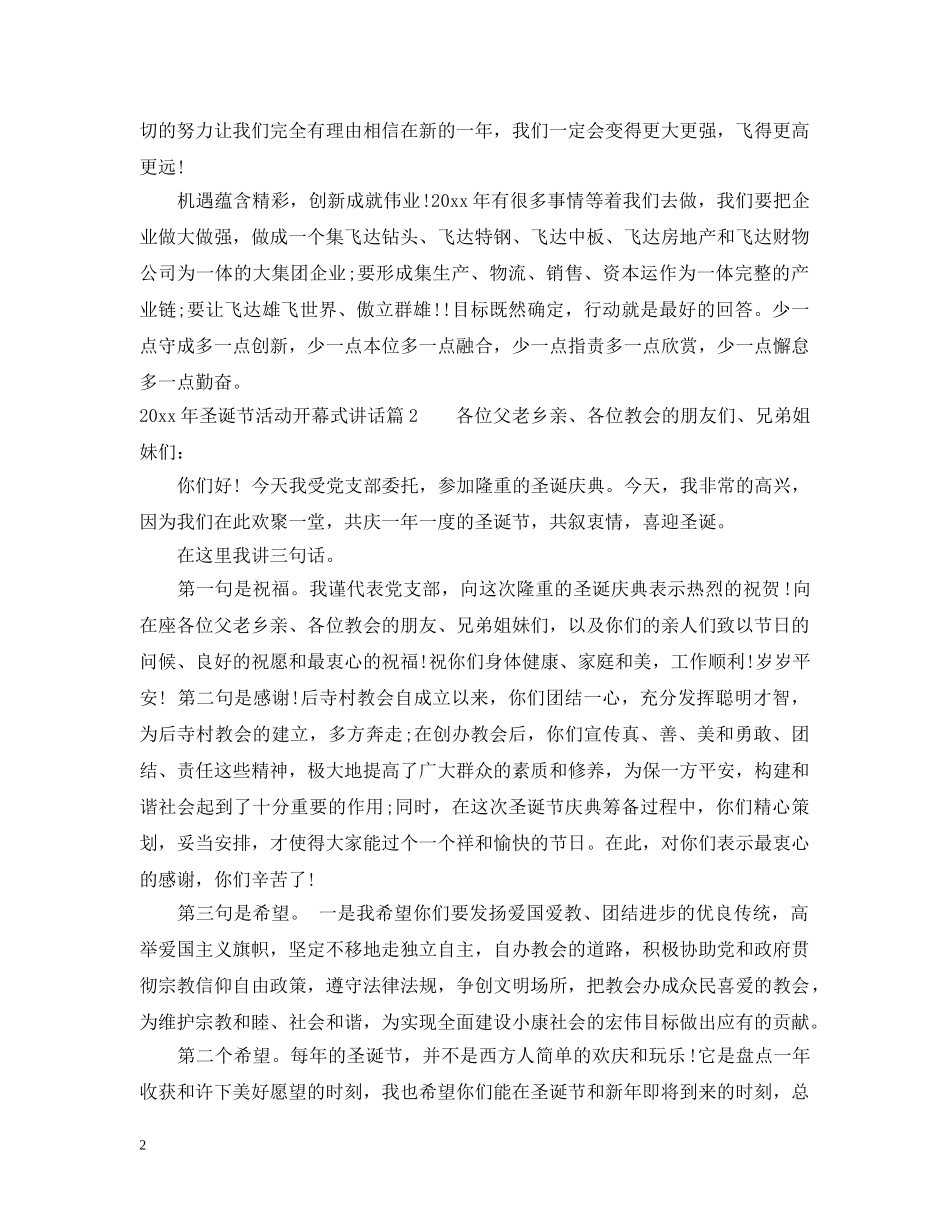 2024年圣诞节活动开幕式讲话_第2页