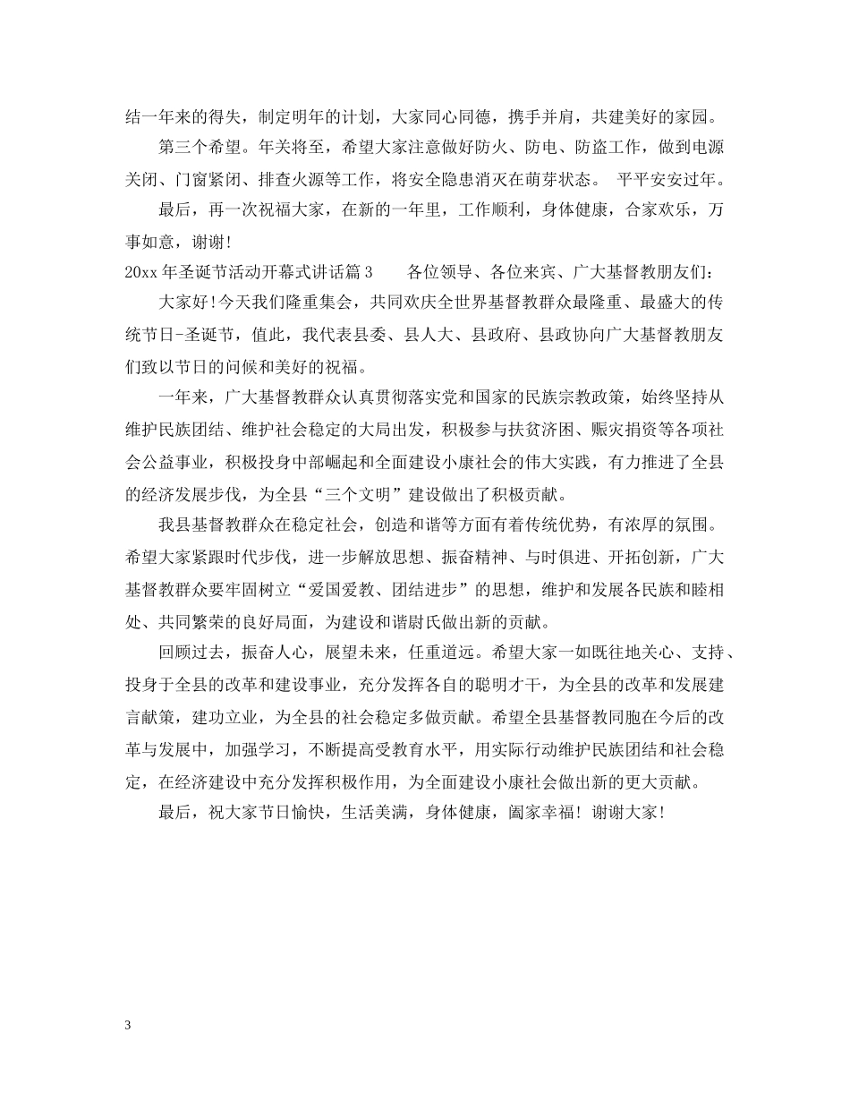 2024年圣诞节活动开幕式讲话_第3页