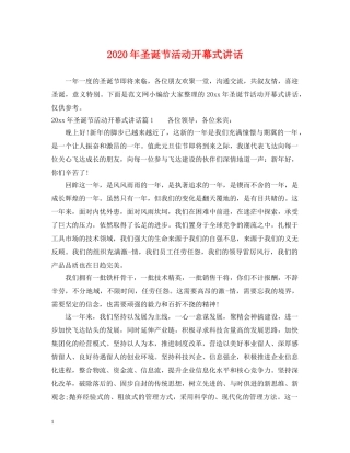 2024年圣诞节活动开幕式讲话
