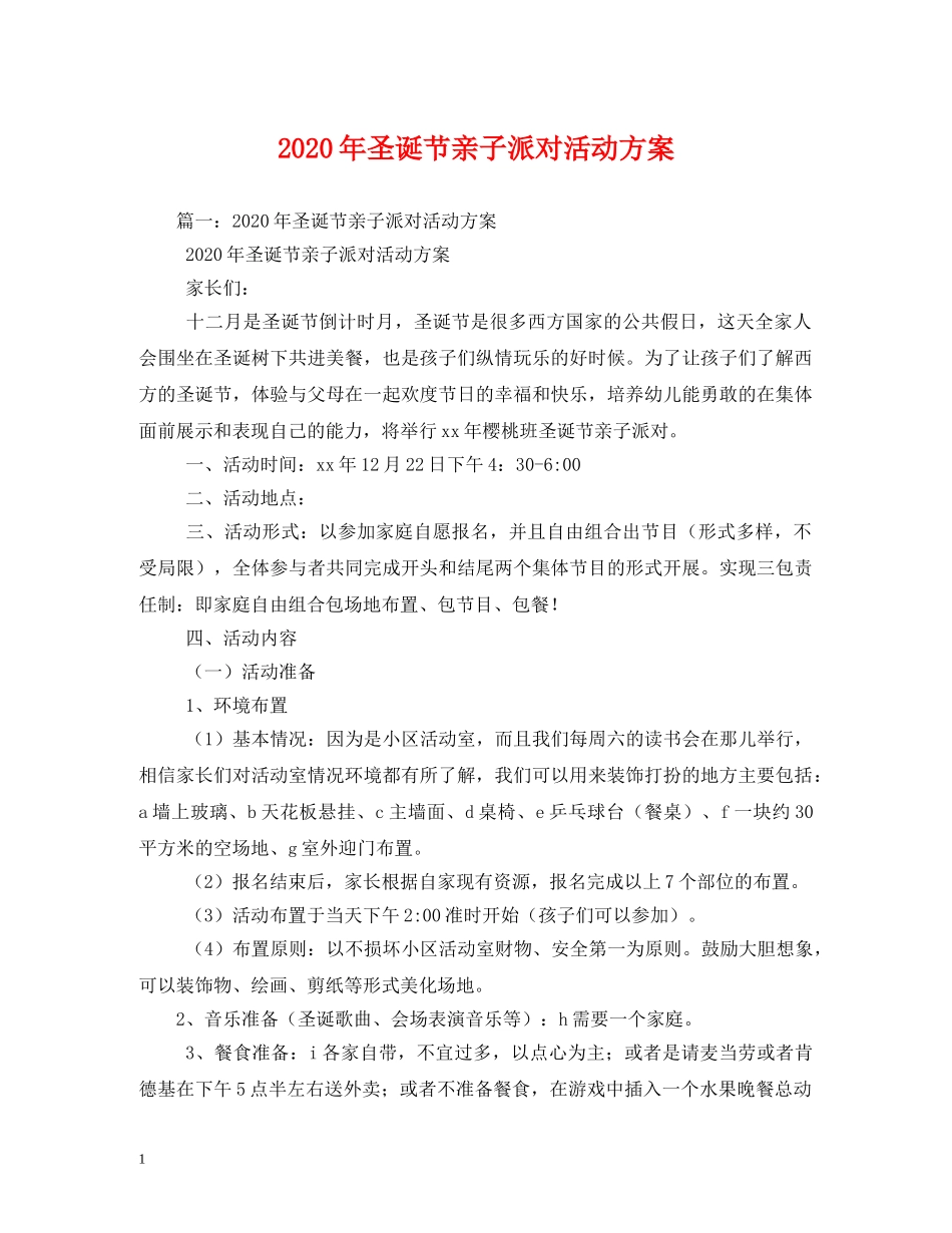 2024年圣诞节亲子派对活动方案_第1页