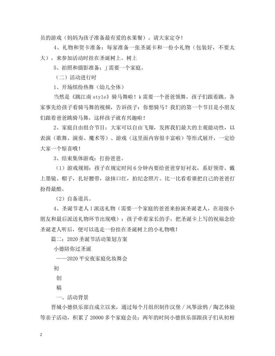 2024年圣诞节亲子派对活动方案_第2页