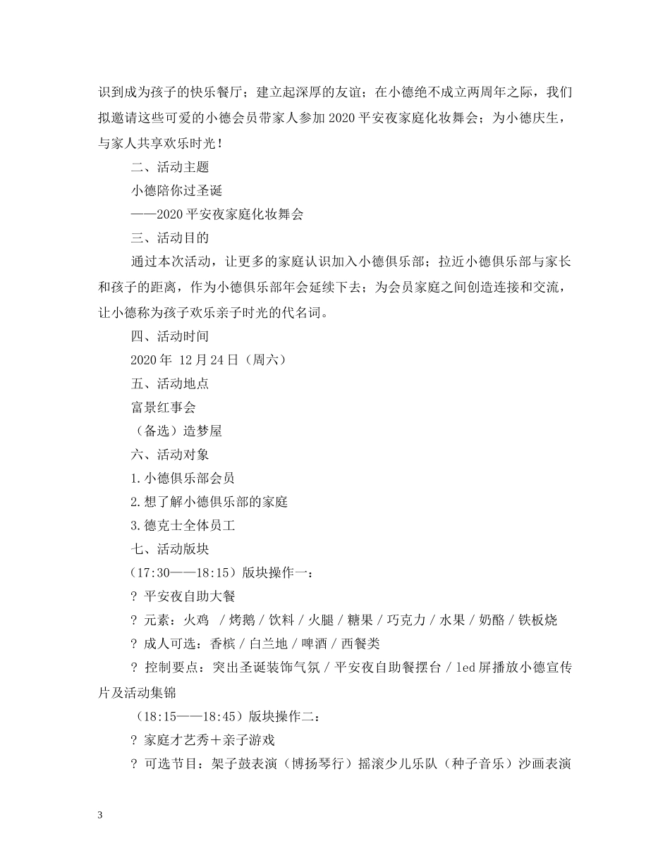 2024年圣诞节亲子派对活动方案_第3页