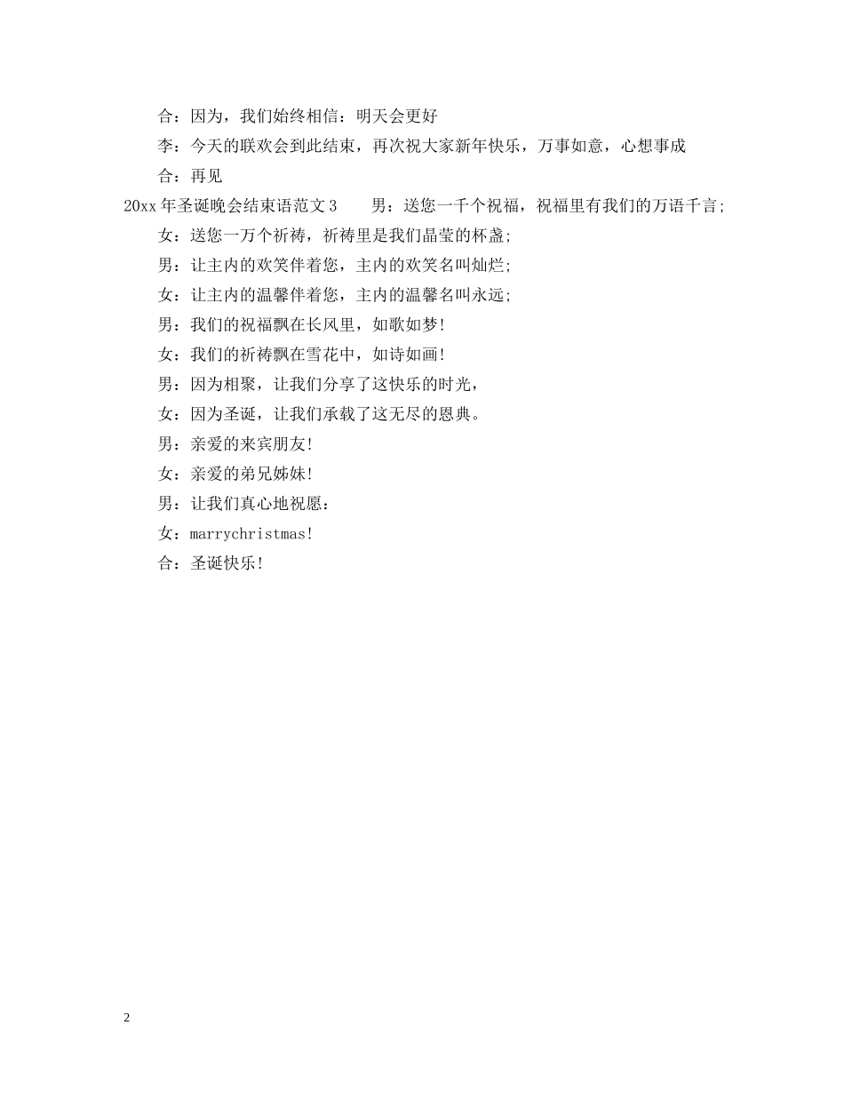 2024年圣诞晚会结束语范文_第2页